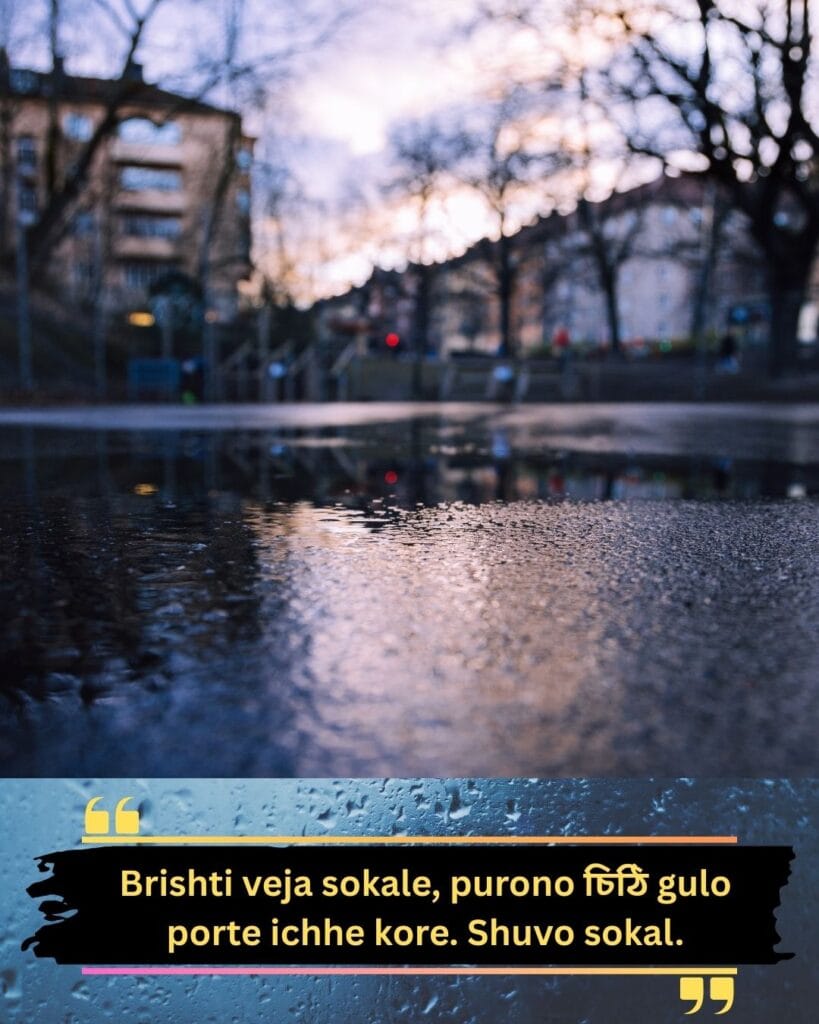 200+ Romantic Bristi Veja Good Morning Status For WhatsApp | Motivational Wallpaper 200+ Romantic Bristi Veja Good Morning Status For WhatsApp
